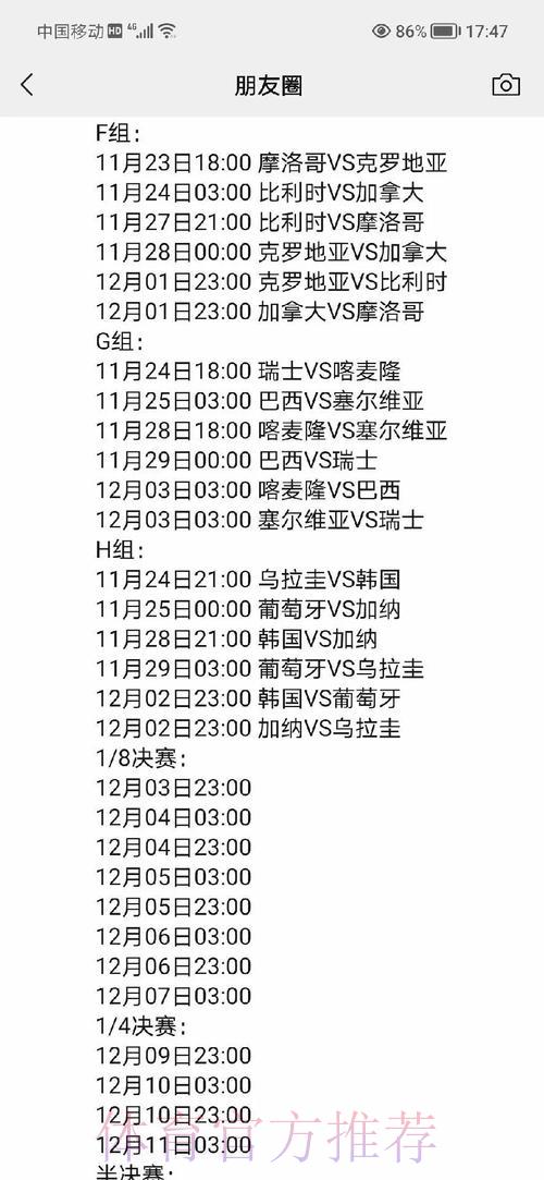 世界杯竞猜赛程深度解析,赛前精准预测比赛结果 世界杯竞猜赛程深度解析,赛前精准预测比赛结果