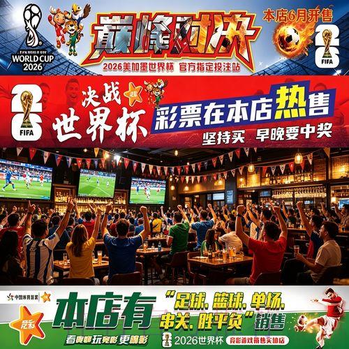 2026世界杯投注:实战经验分享助你盈利 2026世界杯投注:实战经验分享助你盈利
