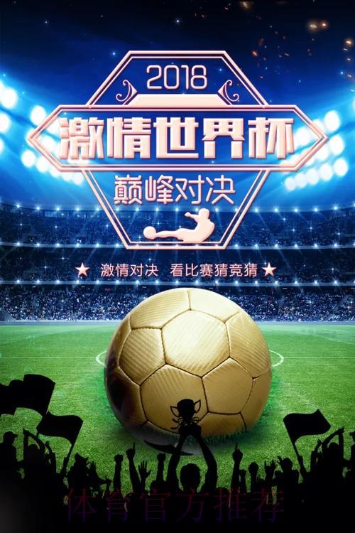 官方世界杯竞猜平台，安全可靠值得信赖