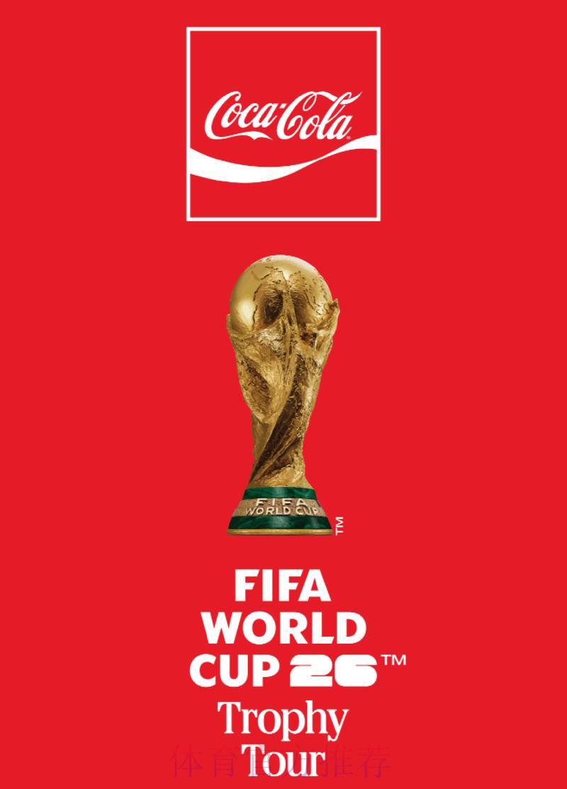 2026年世界杯盛装启幕在即，全球球迷翘首以盼这场足球狂欢