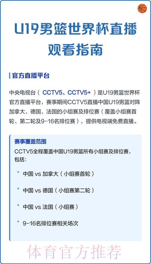 篮球世界杯预选赛免费网络直播观看指南