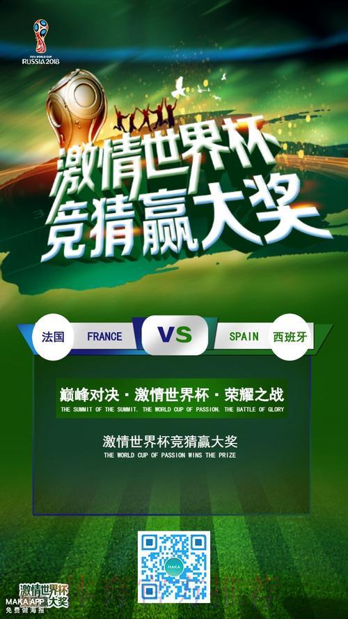 足不出户竞猜世界杯,激情永不落幕 足不出户竞猜世界杯,激情永不落幕