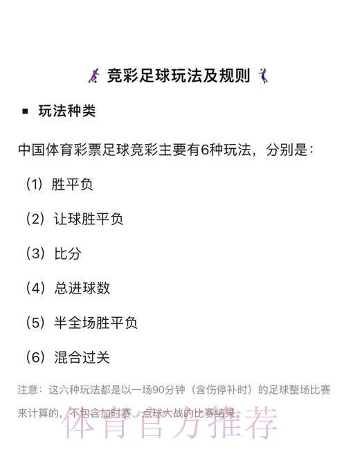 足球竞猜全攻略:提升预测准确率的实用策略分享 足球竞猜全攻略:提升预测准确率的实用策略分享