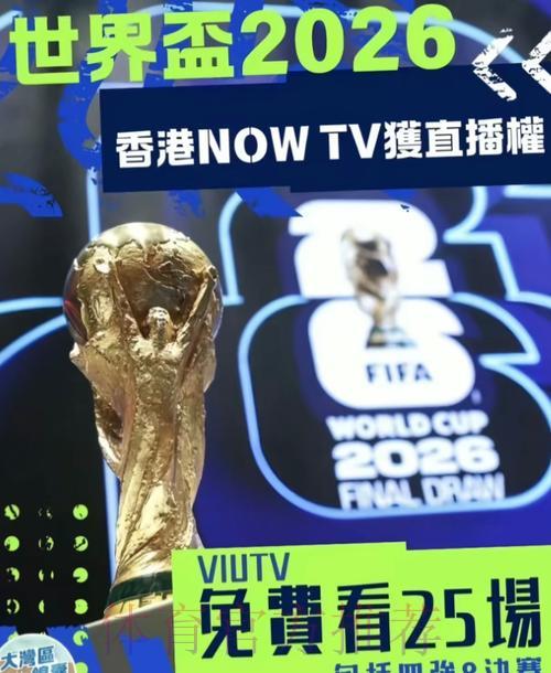 2026世界杯直播平台哪家最稳定?全面对比推荐 2026世界杯直播平台哪家最稳定?全面对比推荐