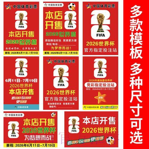 2026世界杯竞猜投注技巧全攻略