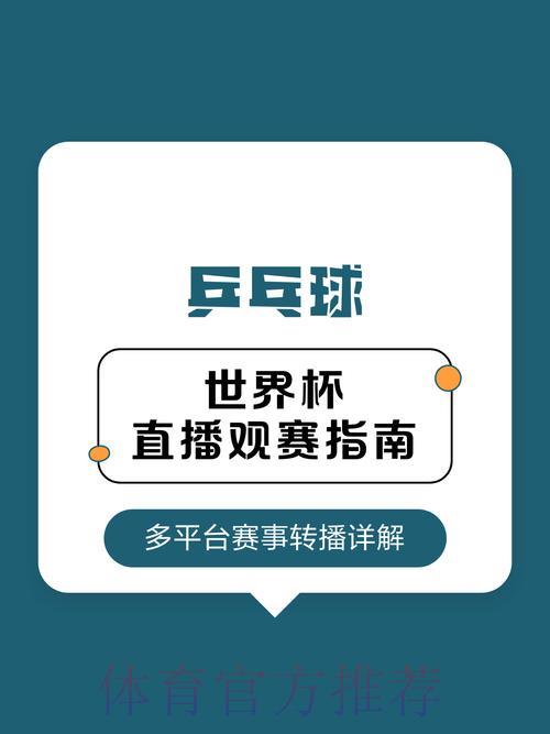 世界杯直播全攻略:高效观赛的实用技巧与方法 世界杯直播全攻略:高效观赛的实用技巧与方法